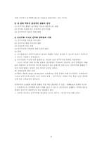 [비교정치론] 정치변동론-8