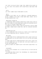 [사이버명예훼손] 사이버상의 인권침해인 사이버명예훼손-3