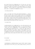 [사이버명예훼손] 사이버상의 인권침해인 사이버명예훼손-5