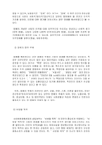[사이버명예훼손] 사이버상의 인권침해인 사이버명예훼손-6