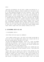 [사이버명예훼손] 사이버상의 인권침해인 사이버명예훼손-10