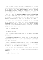 [사이버명예훼손] 사이버상의 인권침해인 사이버명예훼손-12