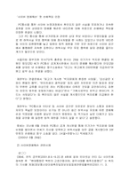 [사이버명예훼손] 사이버상의 인권침해인 사이버명예훼손-13