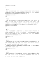 [사이버명예훼손] 사이버상의 인권침해인 사이버명예훼손-14