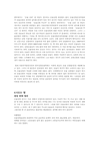 [생명윤리] 동물실험 연구에 대한 논의-10