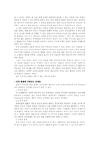 [생명윤리] 생명공학과 인간복제-6
