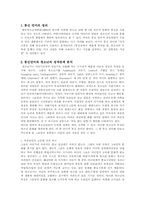[통신언어] 통신언어의 실태와 그 문제점-1