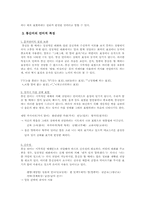 [통신언어] 통신언어의 실태와 그 문제점-3