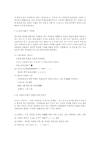 [통신언어] 통신언어의 실태와 그 문제점-9