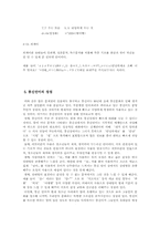 [통신언어] 통신언어의 실태와 그 문제점-10