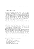 [통신언어] 통신언어의 실태와 그 문제점-11