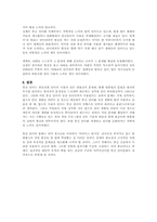 [통신언어] 통신언어의 실태와 그 문제점-13
