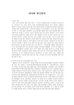 뇌사와 장기의식 반대입장-1
