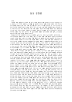 천재결정론 레포트-1