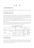 [가족학] 재혼가족 특징과 문제점 및 해결-3