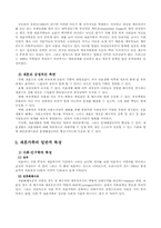 [가족학] 재혼가족 특징과 문제점 및 해결-6