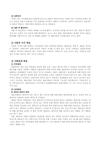 [가족학] 재혼가족 특징과 문제점 및 해결-7