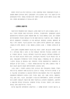 [문화사회학] 문화와 상업주의 -독립영화와 상업영화를 중심으로-2