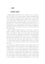 [문화사회학] 문화와 상업주의 -독립영화와 상업영화를 중심으로-5