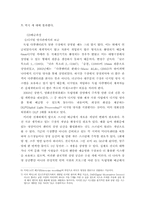 [문화사회학] 문화와 상업주의 -독립영화와 상업영화를 중심으로-13