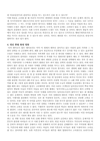 [생명과학과윤리] 임신중절에 관한 찬성 입장-2