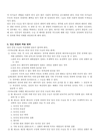 [생명과학과윤리] 임신중절에 관한 찬성 입장-3