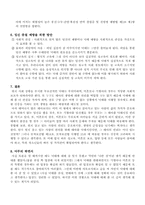 [생명과학과윤리] 임신중절에 관한 찬성 입장-4