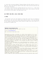 [정치커뮤니케이션] 총학생회와 학생간의 관계-2