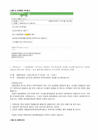 [정치커뮤니케이션] 총학생회와 학생간의 관계-4