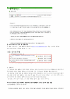 [정치커뮤니케이션] 총학생회와 학생간의 관계-5