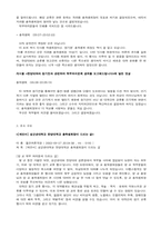 [정치커뮤니케이션] 총학생회와 학생간의 관계-6