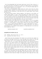 [정치커뮤니케이션] 총학생회와 학생간의 관계-7