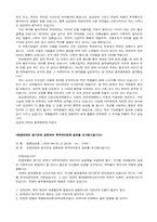 [정치커뮤니케이션] 총학생회와 학생간의 관계-8