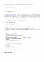 [정치커뮤니케이션] 총학생회와 학생간의 관계-10