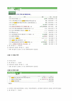 [정치커뮤니케이션] 총학생회와 학생간의 관계-11