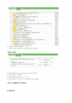 [정치커뮤니케이션] 총학생회와 학생간의 관계-12