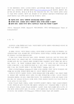 [정치커뮤니케이션] 총학생회와 학생간의 관계-19