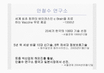 [경영조직론] 안철수연구소 조직구조와 조직문화-2
