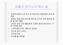 [경영조직론] 안철수연구소 조직구조와 조직문화-3
