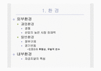 [경영조직론] 안철수연구소 조직구조와 조직문화-5