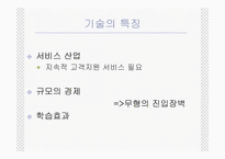 [경영조직론] 안철수연구소 조직구조와 조직문화-8