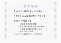 [경영조직론] 안철수연구소 조직구조와 조직문화-13