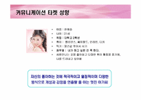 [광고전략] 에뛰드화장품 ETUDE IMC촉진전략-11