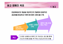 [광고전략] 에뛰드화장품 ETUDE IMC촉진전략-18