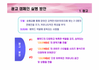 [광고전략] 에뛰드화장품 ETUDE IMC촉진전략-19