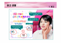 [광고전략] 에뛰드화장품 ETUDE IMC촉진전략-20