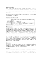 [인사관리] 제일제당의 인사제도-2