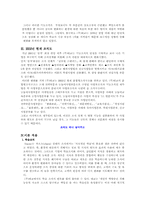 [조직론](주)대교 조직구조의 문제점 분석 및 개선 방향-8