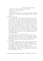 [조직행위론] 우리은행의 동기부여-5