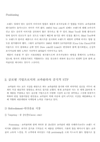 [마케팅원론사례] 코카콜라의 STP전략사례-3